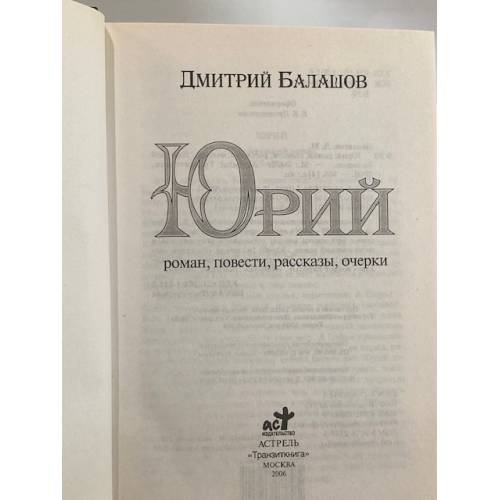 Дополнительное изображение книги «Юрий»