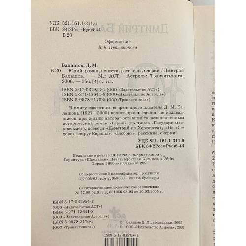 Дополнительное изображение книги «Юрий»
