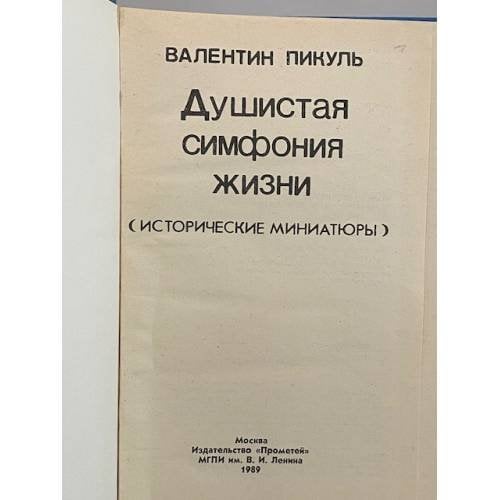 Дополнительное изображение книги «Душистая симфония жизни »