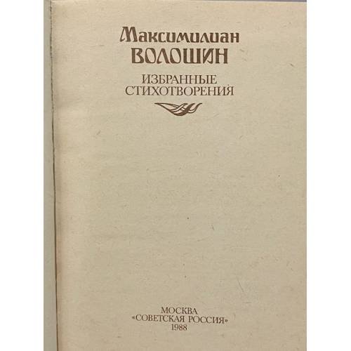 Дополнительное изображение книги «Избранные стихотворения»