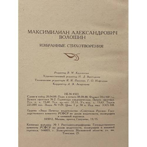Дополнительное изображение книги «Избранные стихотворения»