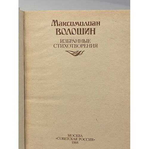 Дополнительное изображение книги «Избранные стихотворения»