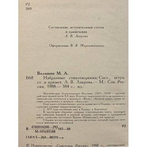Дополнительное изображение книги «Избранные стихотворения»
