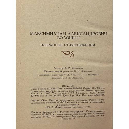 Дополнительное изображение книги «Избранные стихотворения»
