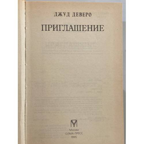 Дополнительное изображение книги «Приглашение»