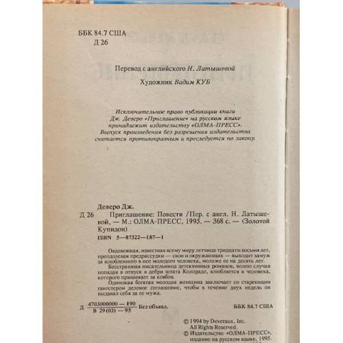 Дополнительное изображение книги «Приглашение»