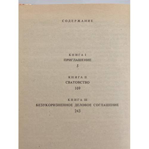Дополнительное изображение книги «Приглашение»