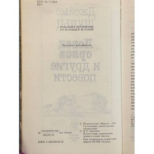 Дополнительное изображение книги «Ловец орлов и другие повести»