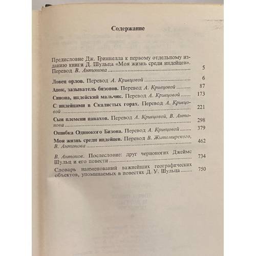 Дополнительное изображение книги «Ловец орлов и другие повести»