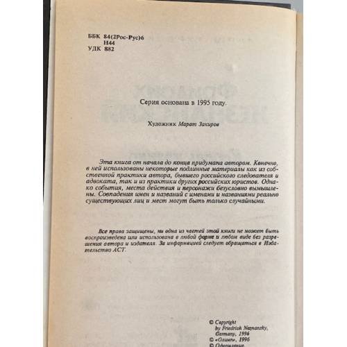 Дополнительное изображение книги «Король казино»
