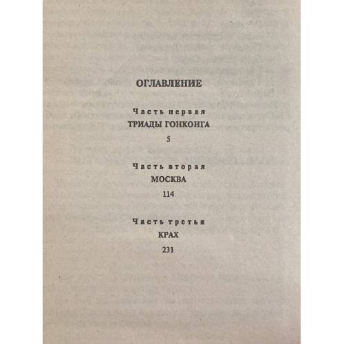 Дополнительное изображение книги «Король казино»