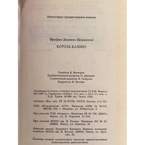 Дополнительное изображение книги «Король казино»