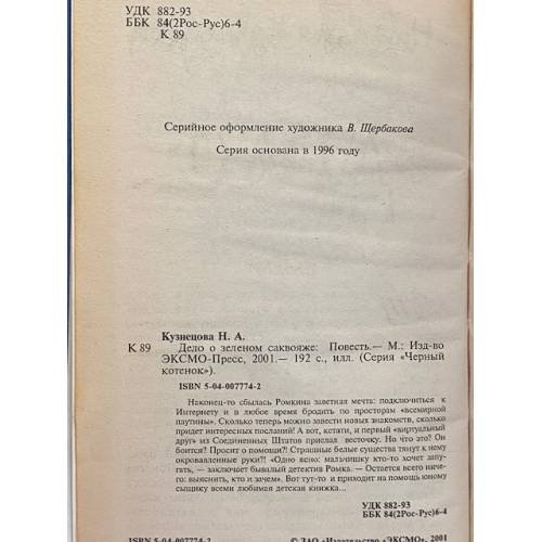 Дополнительное изображение книги «Дело о зеленом саквояже»