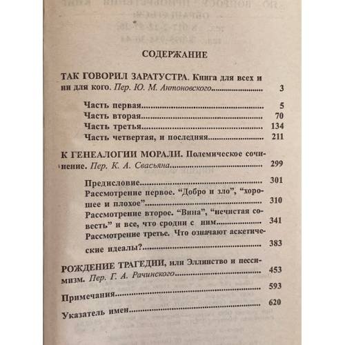 Дополнительное изображение книги «Так говорил Заратустра»