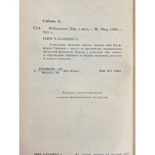 Дополнительное изображение книги «Клиффорд Саймак. Избранное»