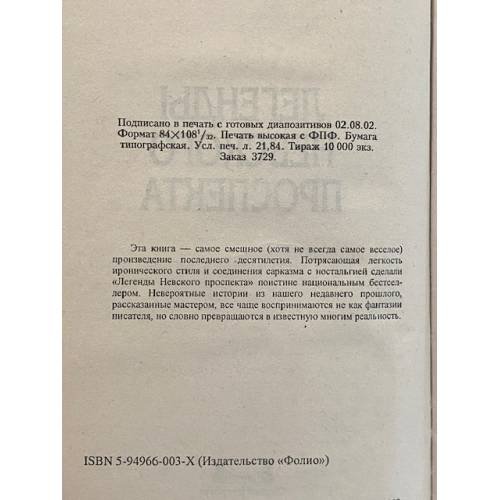 Дополнительное изображение книги «Легенды Невского проспекта»