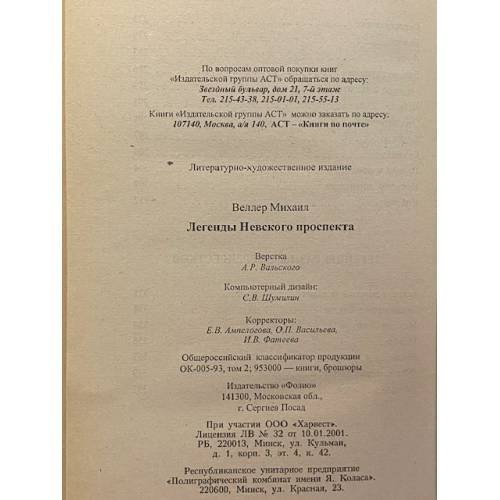 Дополнительное изображение книги «Легенды Невского проспекта»