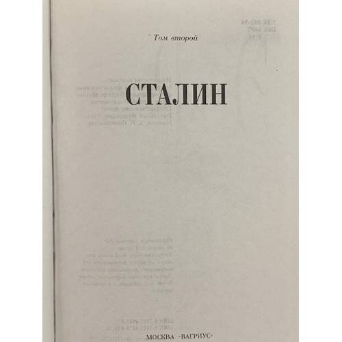 Дополнительное изображение книги «Сталин»