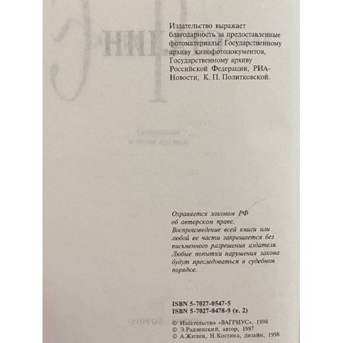 Дополнительное изображение книги «Сталин»