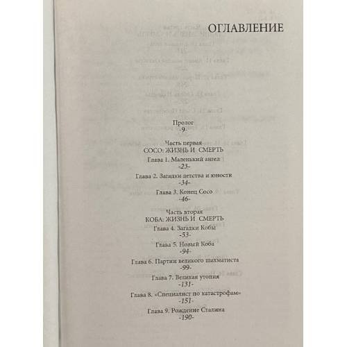 Дополнительное изображение книги «Сталин»
