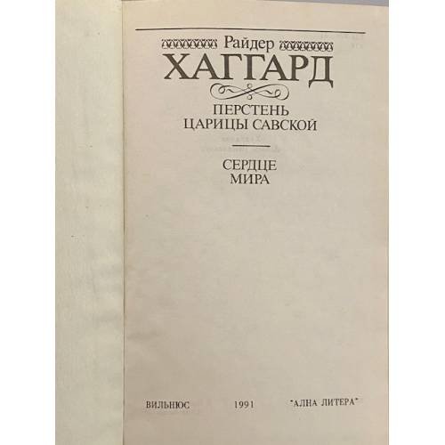 Дополнительное изображение книги «Перстень царицы Савской. Сердце мира»