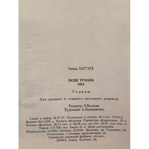 Дополнительное изображение книги «Люди тумана. Она»