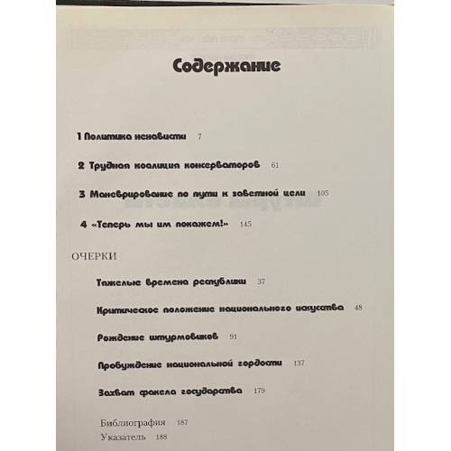 Дополнительное изображение книги «Штурм власти»