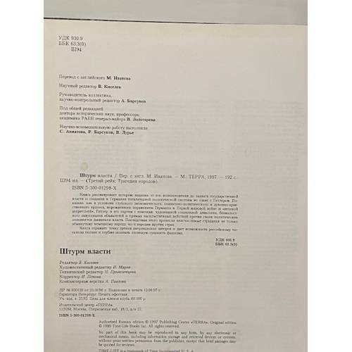 Дополнительное изображение книги «Штурм власти»