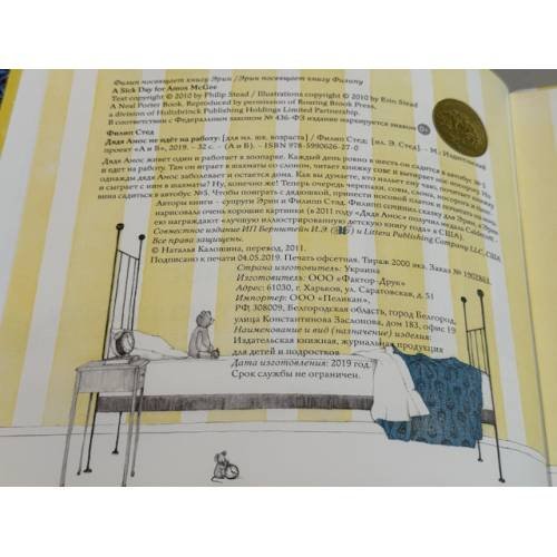 Дополнительное изображение книги «Дядя Амос не идёт на работу»