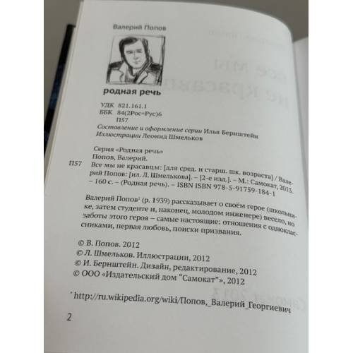 Дополнительное изображение книги «Все мы не красавцы»