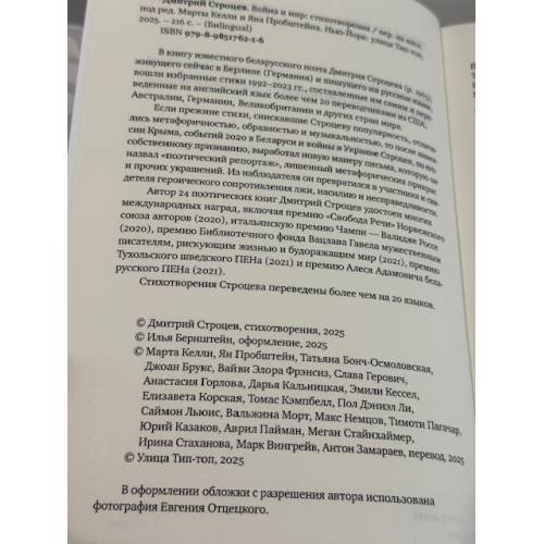 Дополнительное изображение книги «Война и мир (Избранные стихотворения 1992–2023) / War and Peace (Selected Poems 1992–2023)»