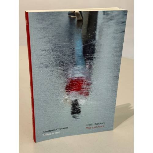 Обложка книги «Война и мир (Избранные стихотворения 1992–2023) / War and Peace (Selected Poems 1992–2023)» — Строцев  Дмитрий, ISBN 9798985176285