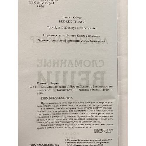 Дополнительное изображение книги «Сломанные вещи»