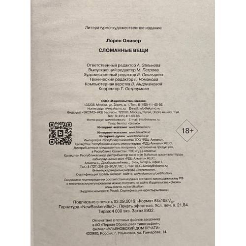 Дополнительное изображение книги «Сломанные вещи»
