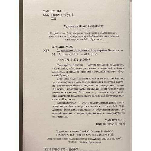 Дополнительное изображение книги «Дознаватель»