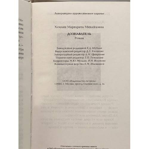 Дополнительное изображение книги «Дознаватель»