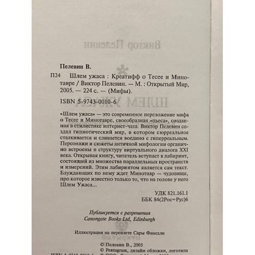 Дополнительное изображение книги «Шлем ужаса»