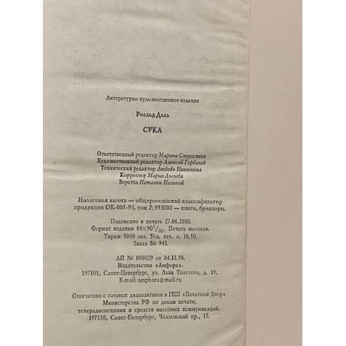 Дополнительное изображение книги «Сука»