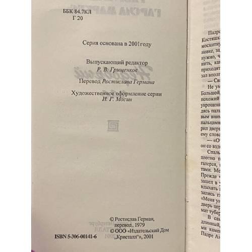 Дополнительное изображение книги «Недобрый час»