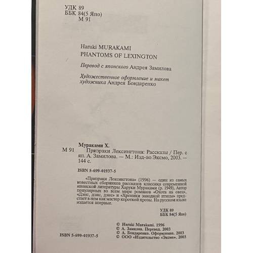 Дополнительное изображение книги «Призраки Лексингтона»