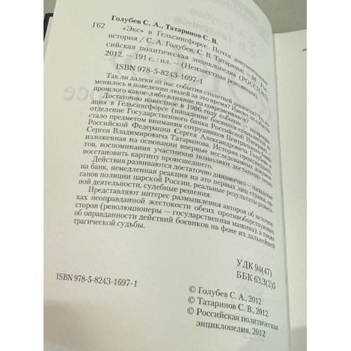 Дополнительное изображение книги ««Экс» в Гельсингфорсе»