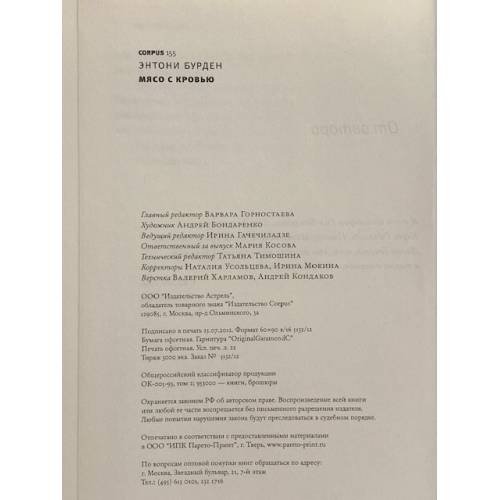 Дополнительное изображение книги «Мясо с кровью»