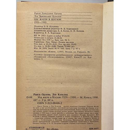 Дополнительное изображение книги «Мы жили в Москве 1956-1980»