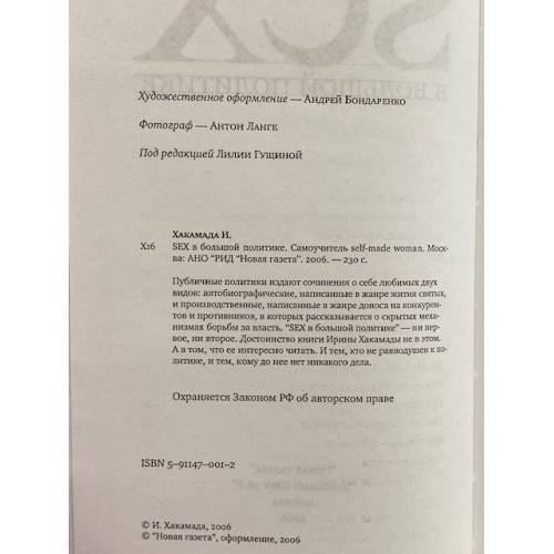 Дополнительное изображение книги «Sex в большой политике»