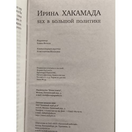 Дополнительное изображение книги «Sex в большой политике»
