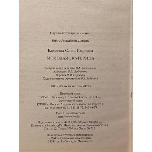 Дополнительное изображение книги «Молодая Екатерина»