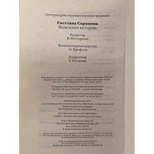Дополнительное изображение книги «Недетские истории»