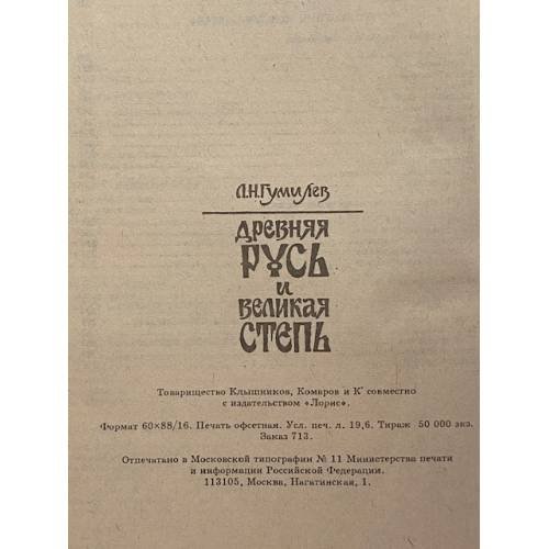 Дополнительное изображение книги «В поисках вымышленного царства»