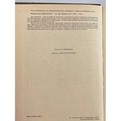 Дополнительное изображение книги «Декамерон»