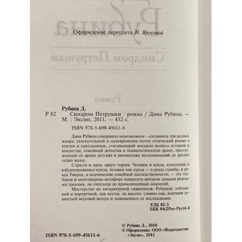 Дополнительное изображение книги «Синдром Петрушки»